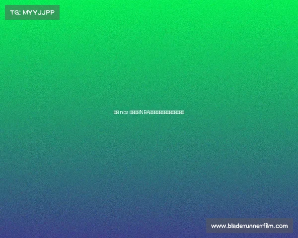 转播 nba 激情沸腾NBA赛事直播共享精彩篮球对决时刻